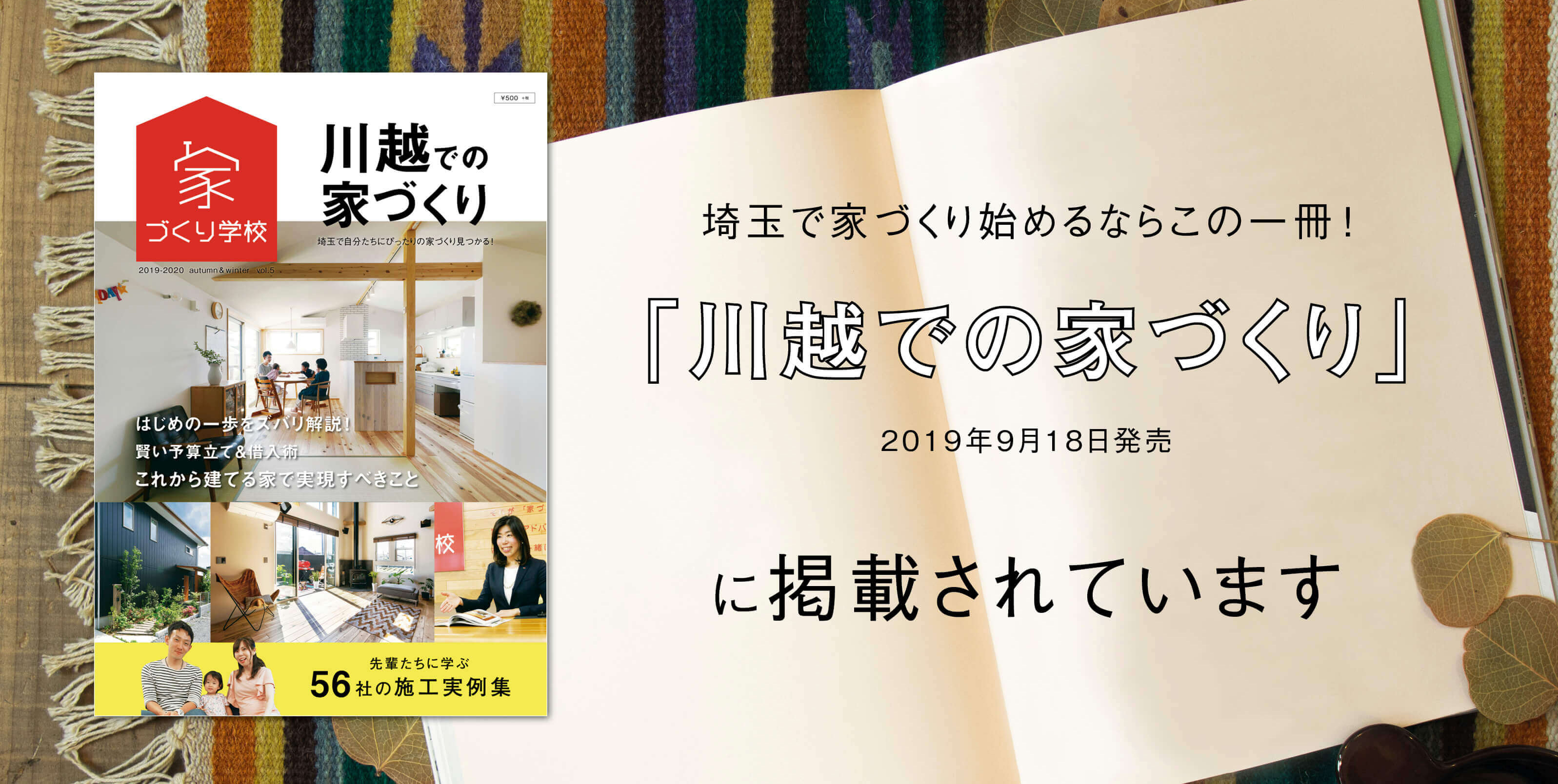 川越での家づくりイメージ